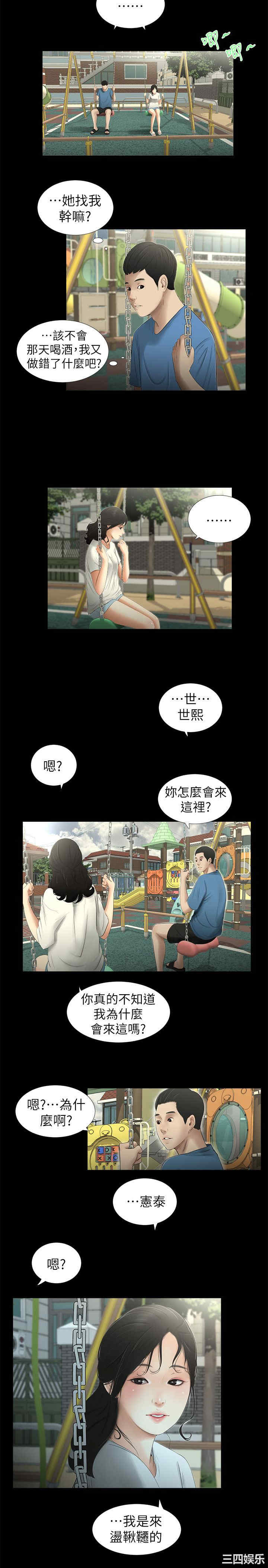 韩国漫画纯友谊韩漫_纯友谊-第12话在线免费阅读-韩国漫画-第3张图片