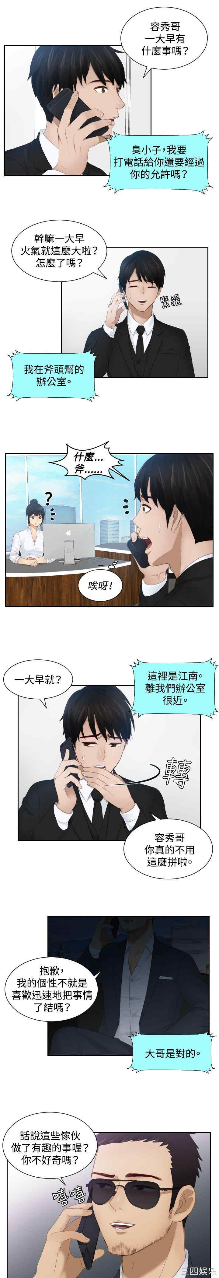 韩国漫画本能解决师韩漫_本能解决师-第25话在线免费阅读-韩国漫画-第15张图片