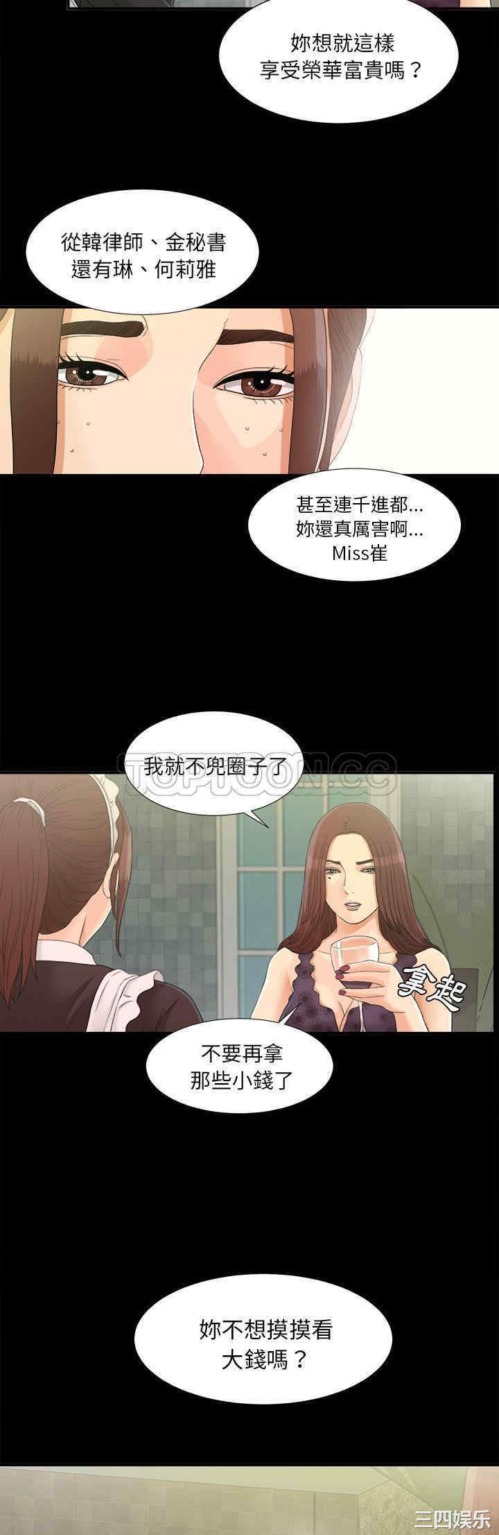 韩国漫画未亡人韩漫_未亡人-第40话在线免费阅读-韩国漫画-第2张图片