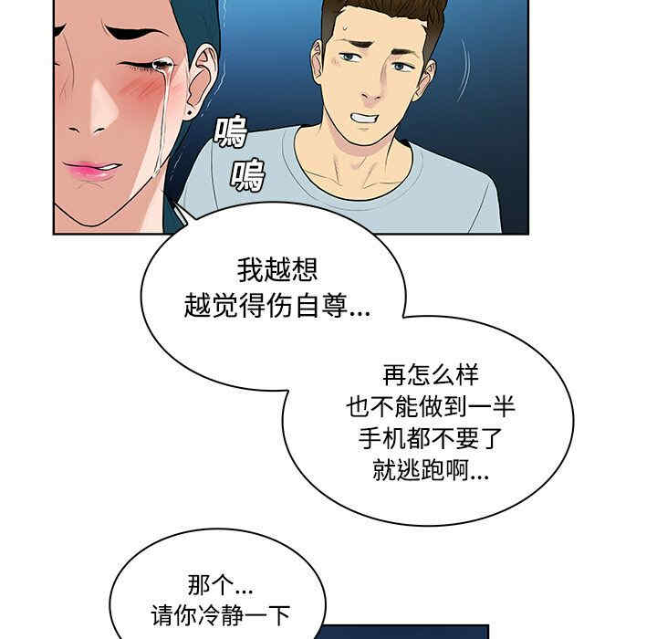 韩国漫画被女神环绕的男人韩漫_被女神环绕的男人-第14话在线免费阅读-韩国漫画-第69张图片