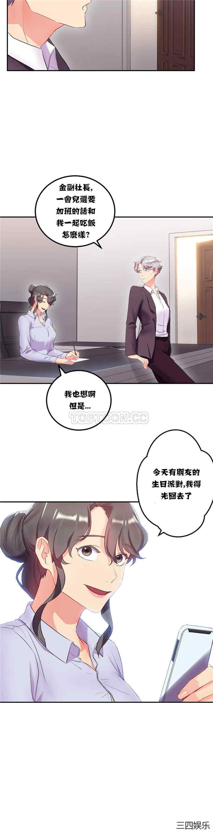 韩国漫画单身绯闻/剩女三十三韩漫_单身绯闻/剩女三十三-第12话在线免费阅读-韩国漫画-第2张图片