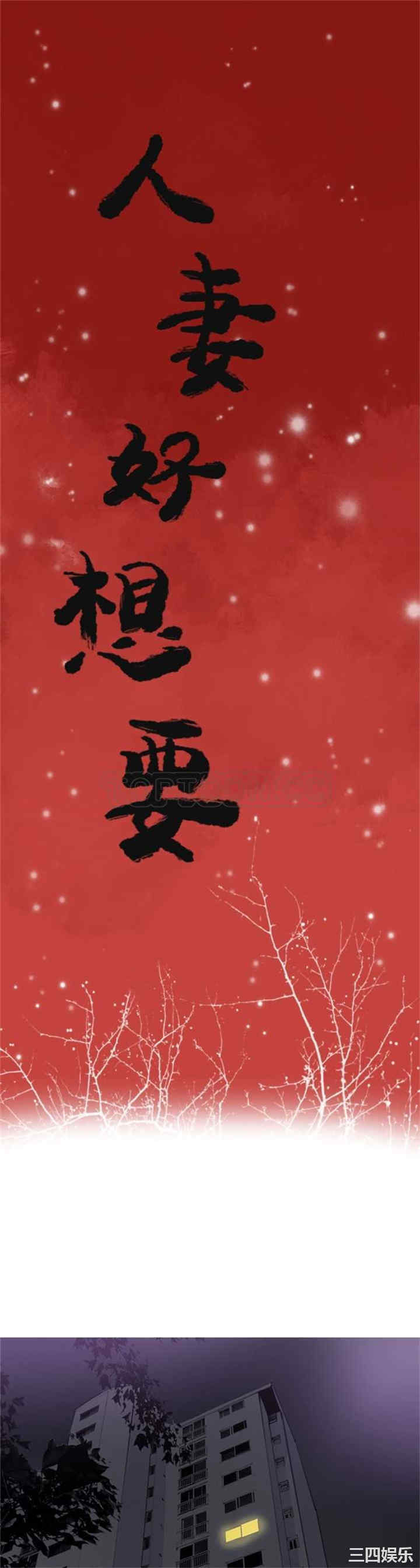 韩国漫画人妻好想要韩漫_人妻好想要-第4话在线免费阅读-韩国漫画-第1张图片