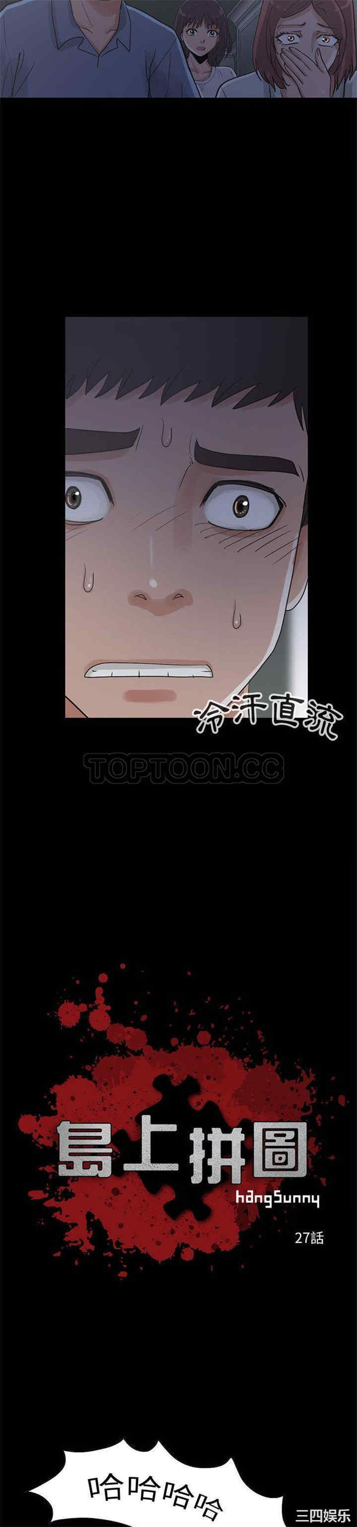 韩国漫画岛上拼图韩漫_岛上拼图-第27话在线免费阅读-韩国漫画-第2张图片