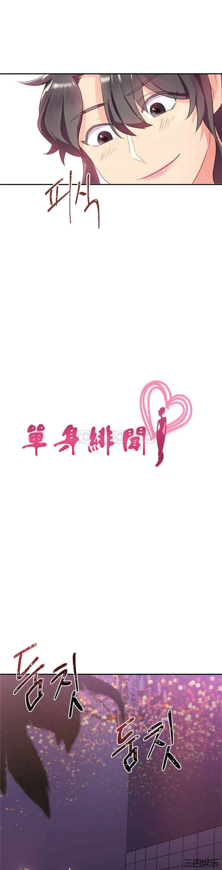 韩国漫画单身绯闻/剩女三十三韩漫_单身绯闻/剩女三十三-第12话在线免费阅读-韩国漫画-第5张图片