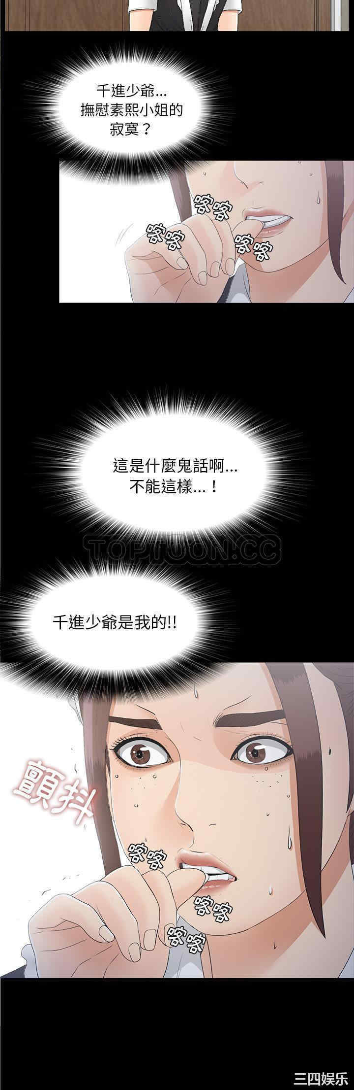韩国漫画未亡人韩漫_未亡人-第40话在线免费阅读-韩国漫画-第9张图片