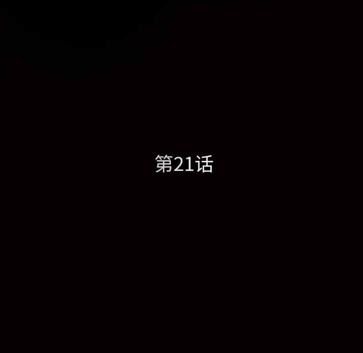 韩国漫画枷锁韩漫_枷锁-第21话在线免费阅读-韩国漫画-第5张图片