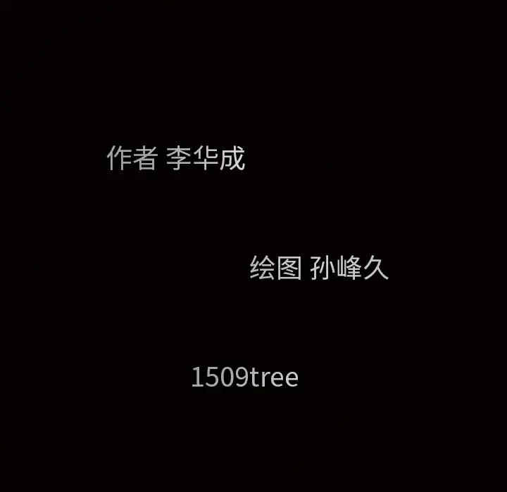 韩国漫画枷锁韩漫_枷锁-第21话在线免费阅读-韩国漫画-第6张图片