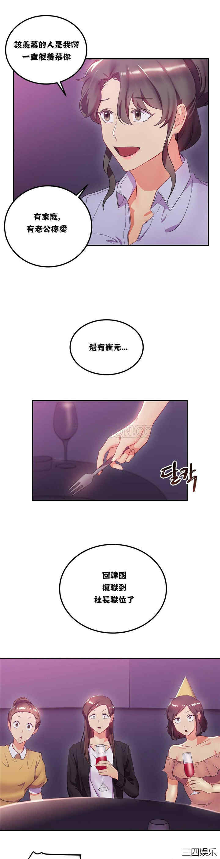 韩国漫画单身绯闻/剩女三十三韩漫_单身绯闻/剩女三十三-第12话在线免费阅读-韩国漫画-第8张图片