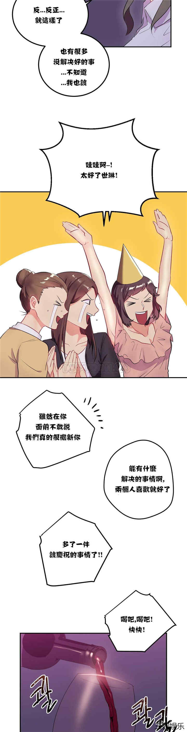 韩国漫画单身绯闻/剩女三十三韩漫_单身绯闻/剩女三十三-第12话在线免费阅读-韩国漫画-第10张图片