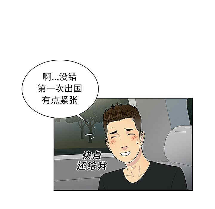 韩国漫画被女神环绕的男人韩漫_被女神环绕的男人-第36话在线免费阅读-韩国漫画-第48张图片