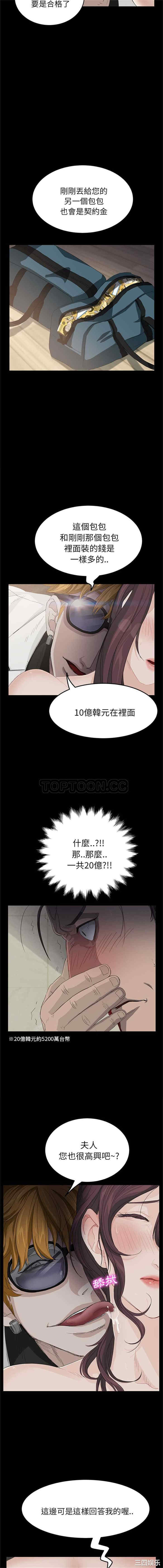 韩国漫画卖身契约韩漫_卖身契约-第2话在线免费阅读-韩国漫画-第15张图片