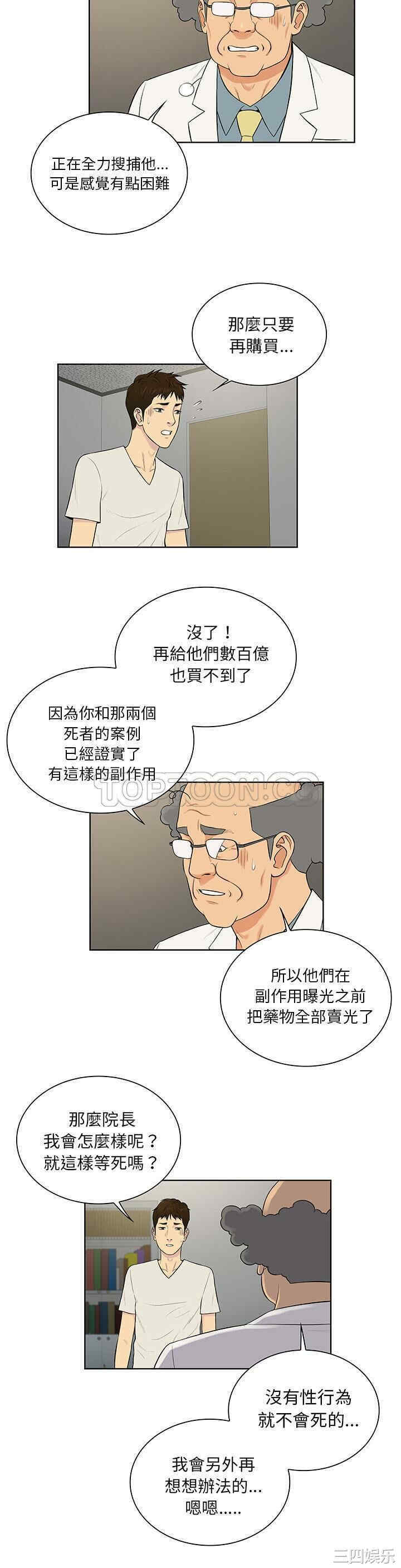 韩国漫画被女神环绕的男人韩漫_被女神环绕的男人-第51话在线免费阅读-韩国漫画-第2张图片
