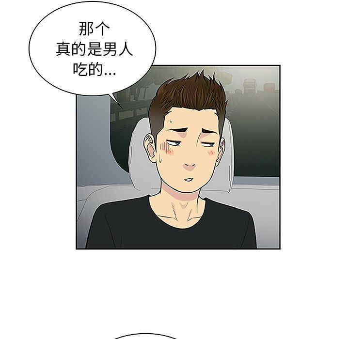 韩国漫画被女神环绕的男人韩漫_被女神环绕的男人-第36话在线免费阅读-韩国漫画-第55张图片