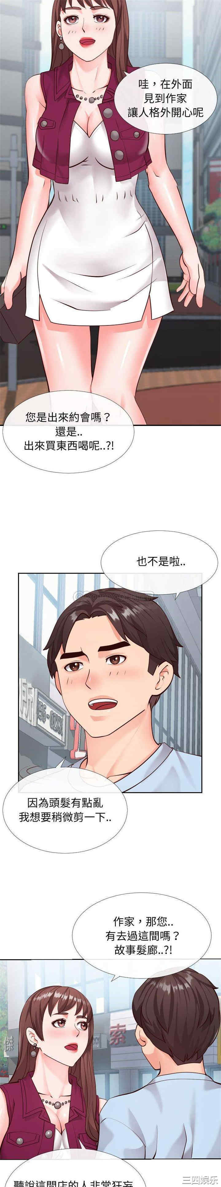 韩国漫画同一屋檐/偶然同住韩漫_同一屋檐/偶然同住-第15话在线免费阅读-韩国漫画-第12张图片