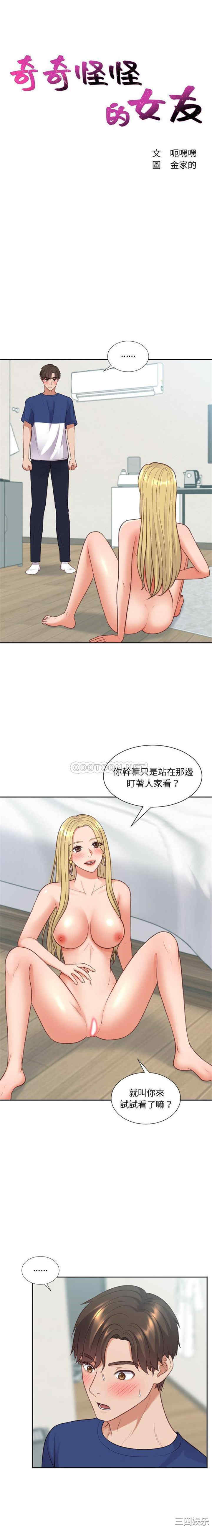 韩国漫画她的怪癖/奇奇怪怪的女友韩漫_她的怪癖/奇奇怪怪的女友-第18话在线免费阅读-韩国漫画-第2张图片