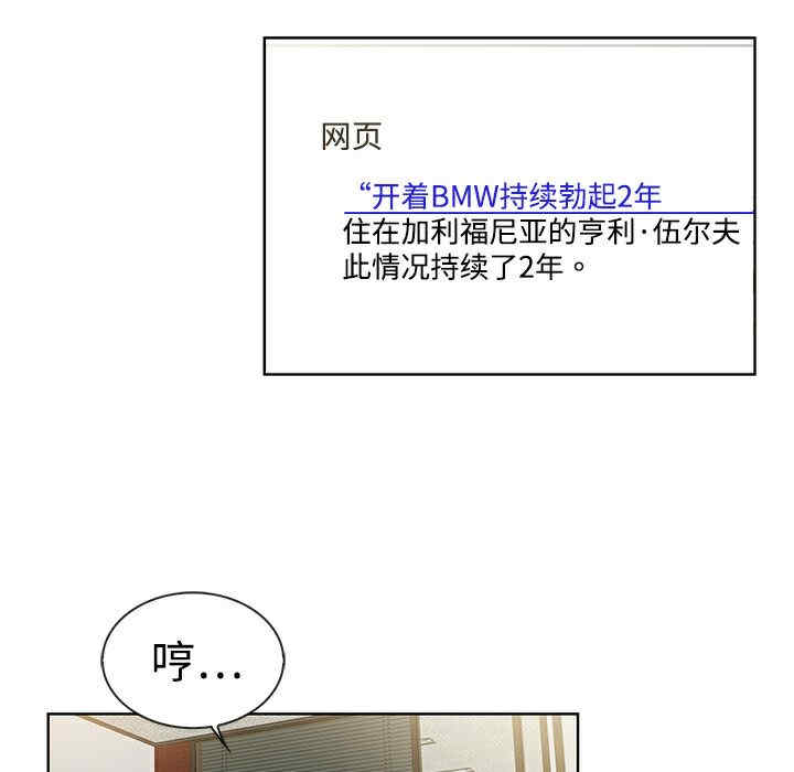 韩国漫画被女神环绕的男人韩漫_被女神环绕的男人-第3话在线免费阅读-韩国漫画-第75张图片