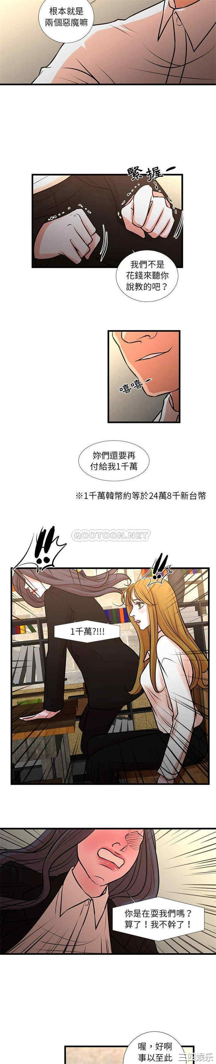 韩国漫画为了一亿元/昂贵的交易韩漫_为了一亿元/昂贵的交易-第23话在线免费阅读-韩国漫画-第8张图片