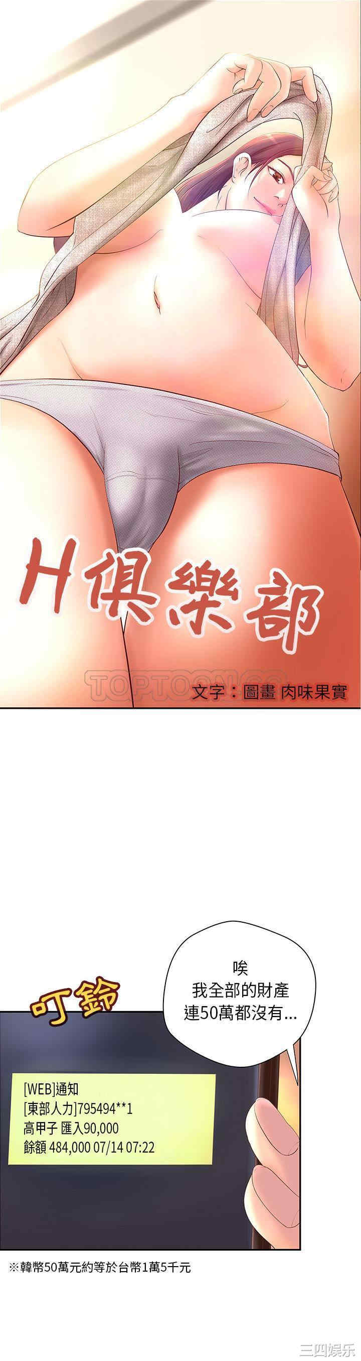 韩国漫画H俱乐部韩漫_H俱乐部-第一话在线免费阅读-韩国漫画-第1张图片