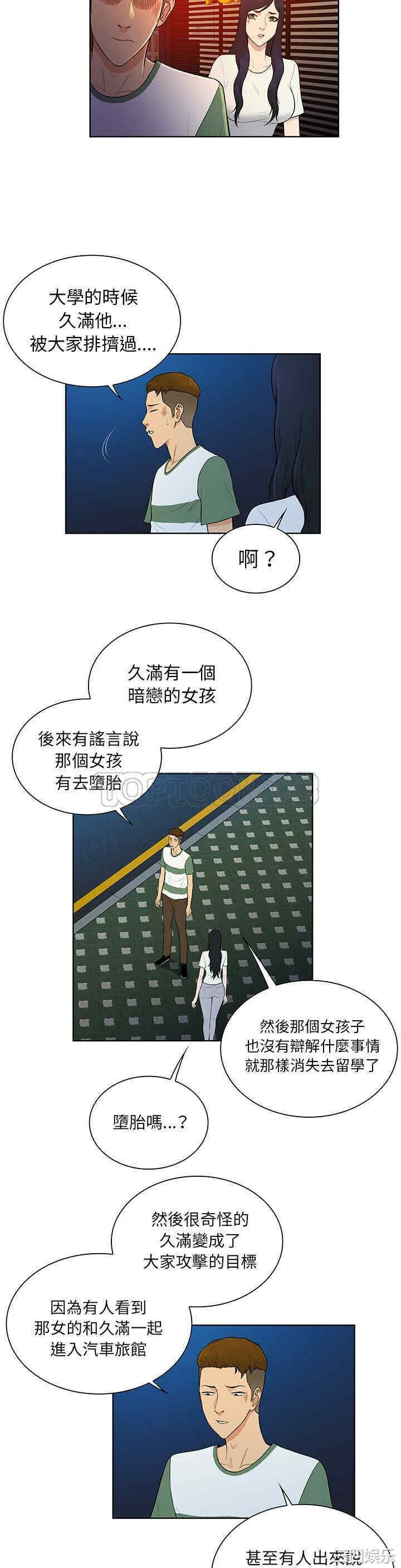 韩国漫画被女神环绕的男人韩漫_被女神环绕的男人-第51话在线免费阅读-韩国漫画-第16张图片