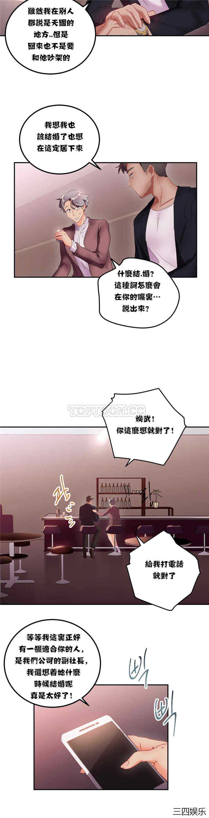 韩国漫画单身绯闻/剩女三十三韩漫_单身绯闻/剩女三十三-第13话在线免费阅读-韩国漫画-第8张图片