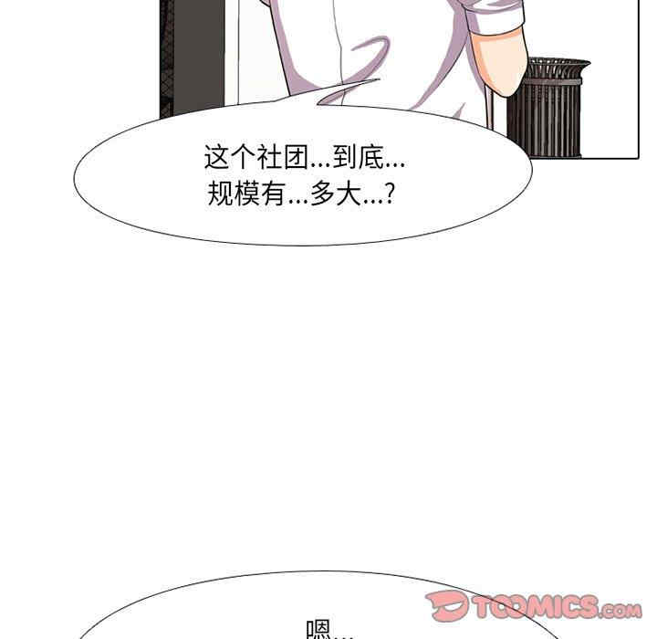 韩国漫画同事换换爱韩漫_同事换换爱-第5话在线免费阅读-韩国漫画-第21张图片