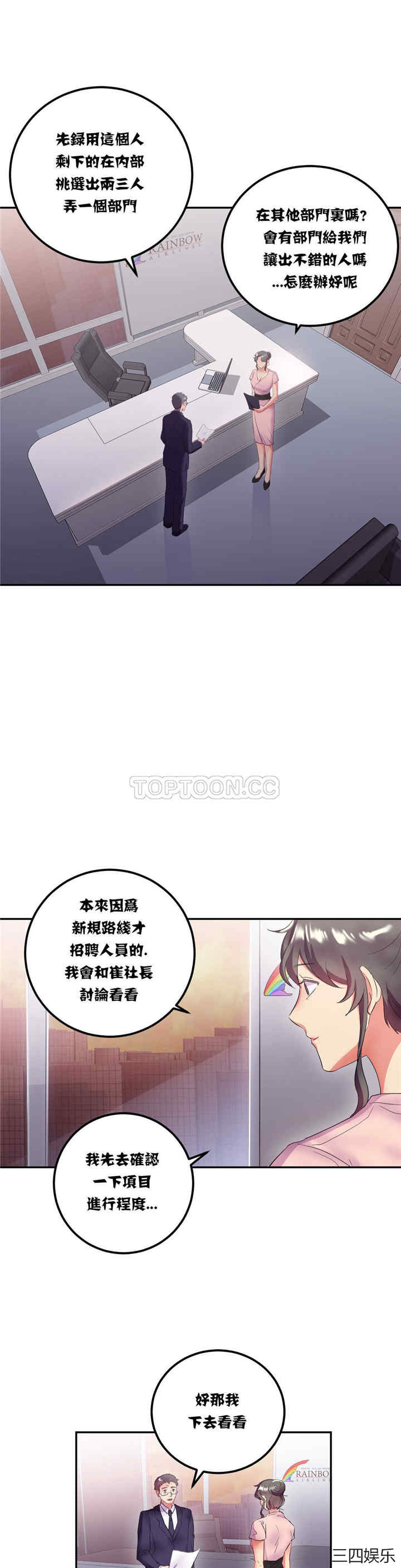 韩国漫画单身绯闻/剩女三十三韩漫_单身绯闻/剩女三十三-第13话在线免费阅读-韩国漫画-第11张图片