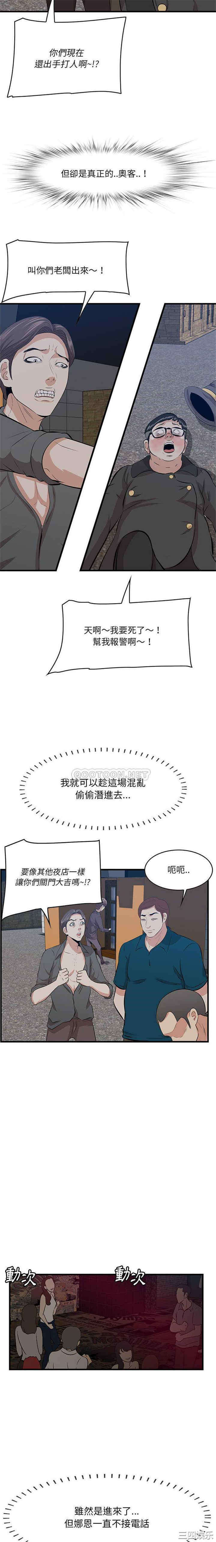 韩国漫画一口就好韩漫_一口就好-第43话在线免费阅读-韩国漫画-第2张图片