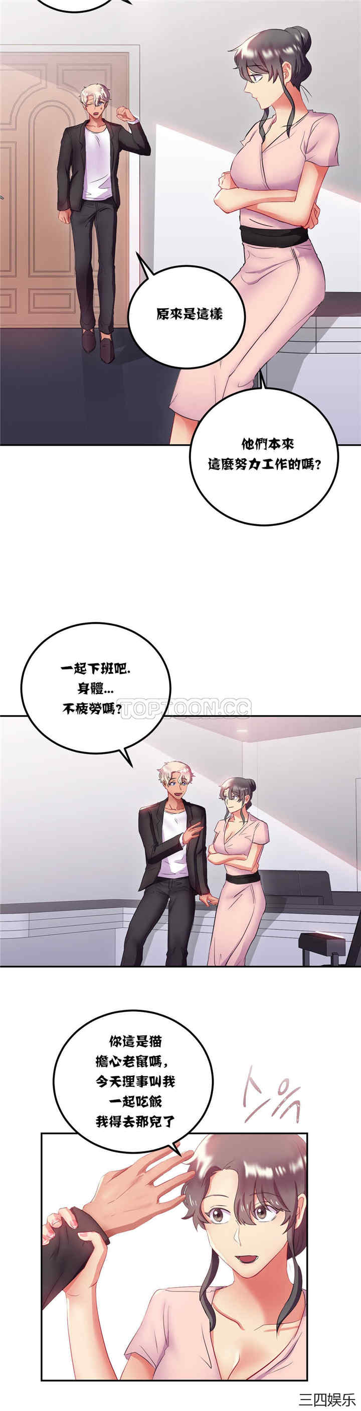 韩国漫画单身绯闻/剩女三十三韩漫_单身绯闻/剩女三十三-第13话在线免费阅读-韩国漫画-第14张图片