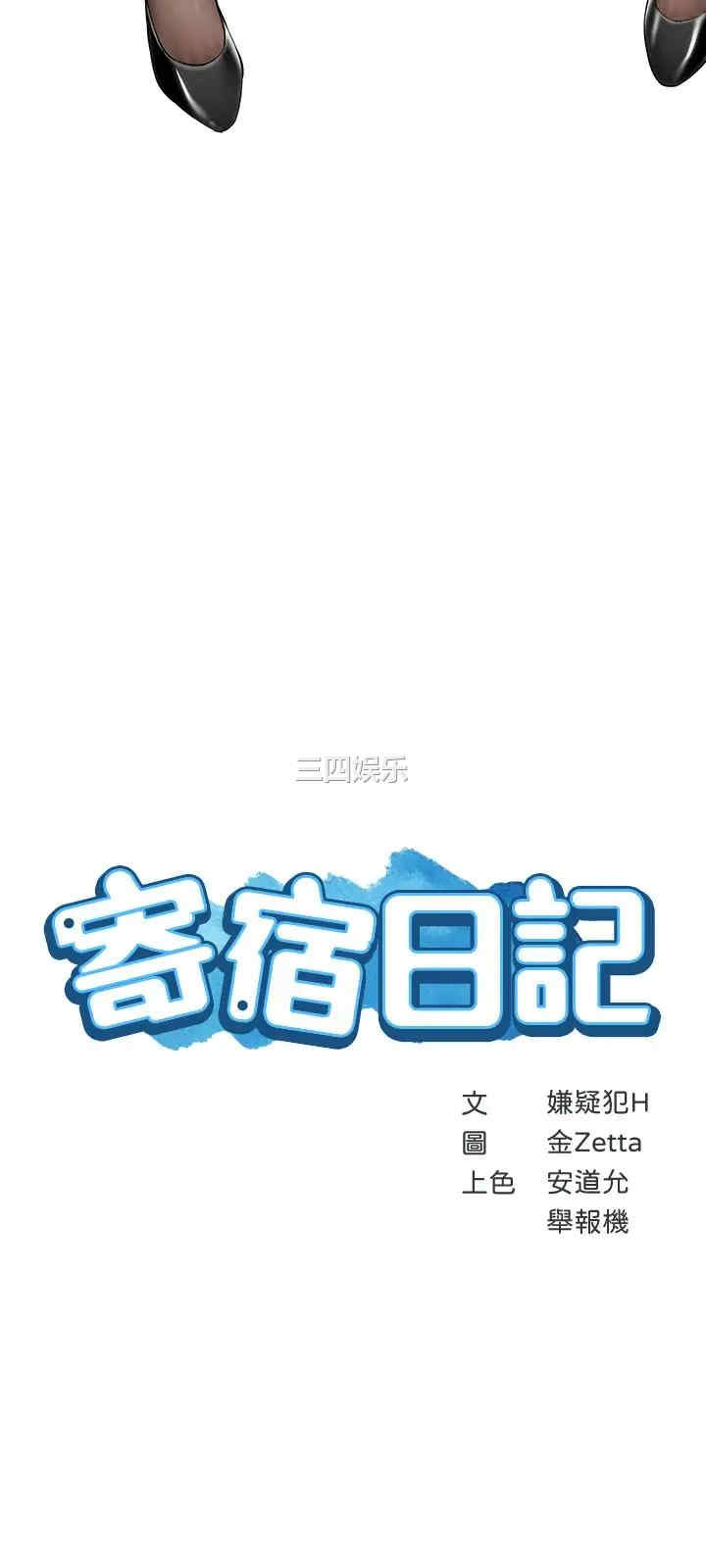 韩国漫画韩漫_寄宿日记-第30话在线免费阅读-韩国漫画-第3张图片