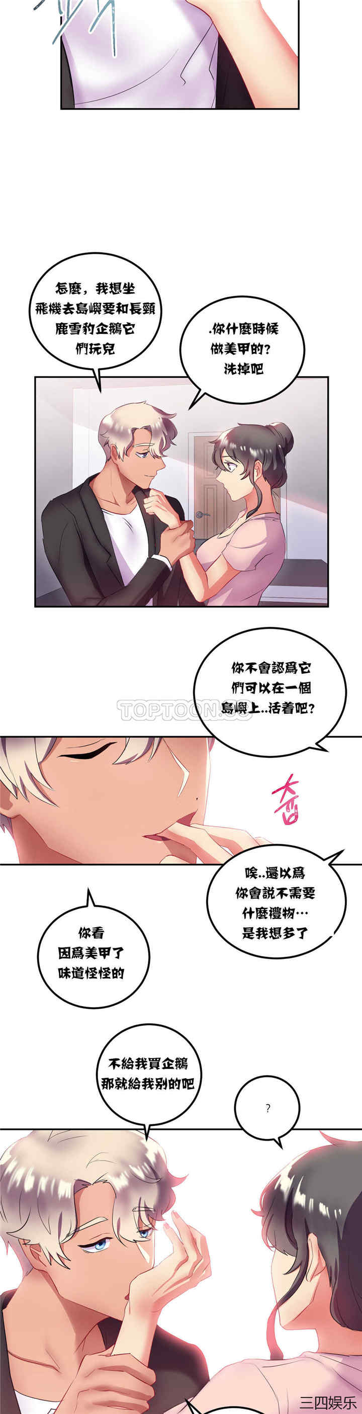 韩国漫画单身绯闻/剩女三十三韩漫_单身绯闻/剩女三十三-第13话在线免费阅读-韩国漫画-第16张图片