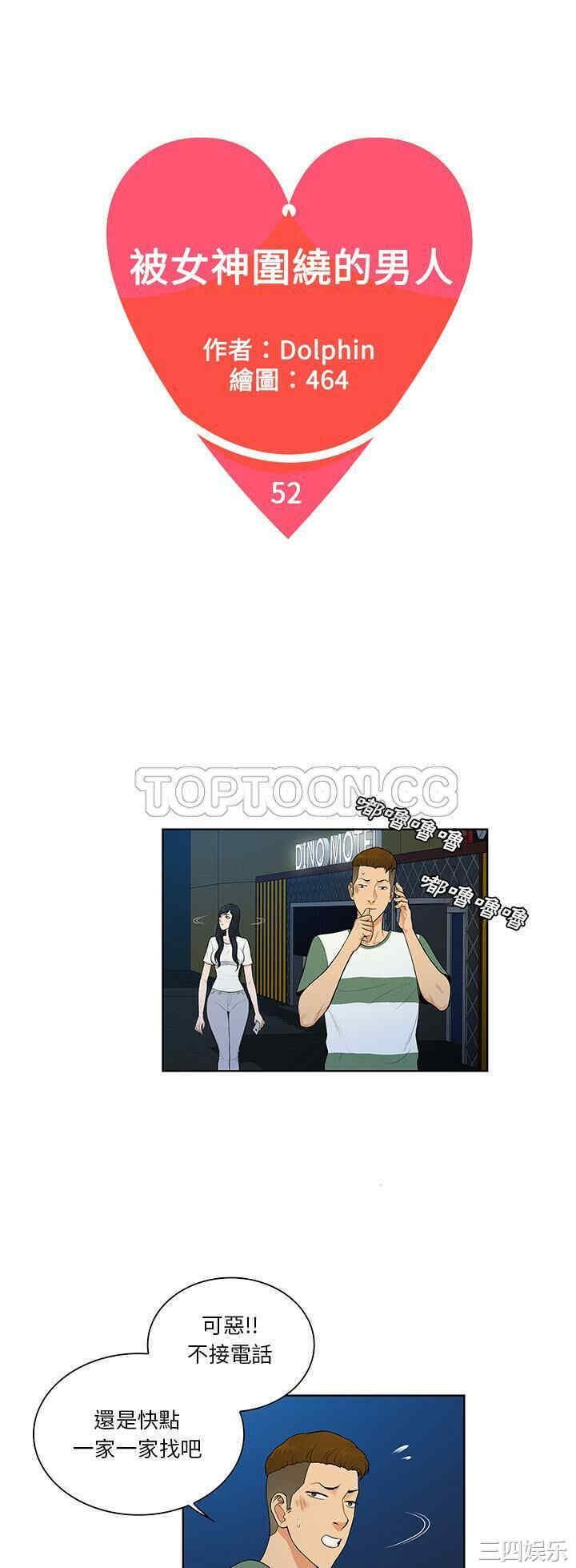 韩国漫画被女神环绕的男人韩漫_被女神环绕的男人-第52话在线免费阅读-韩国漫画-第1张图片