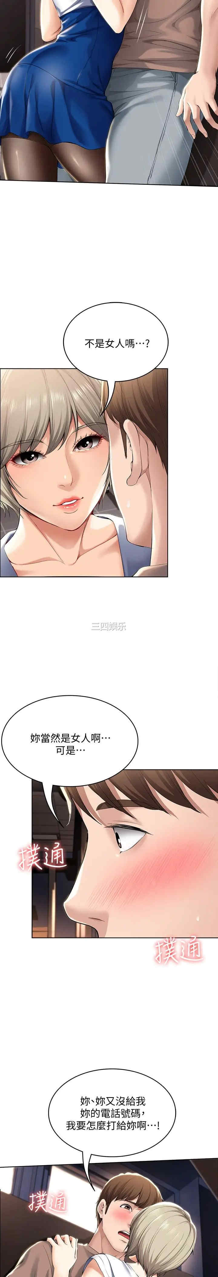 韩国漫画韩漫_寄宿日记-第30话在线免费阅读-韩国漫画-第5张图片