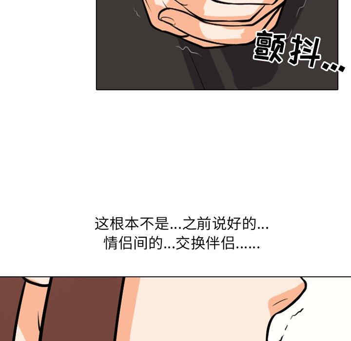 韩国漫画同事换换爱韩漫_同事换换爱-第5话在线免费阅读-韩国漫画-第37张图片