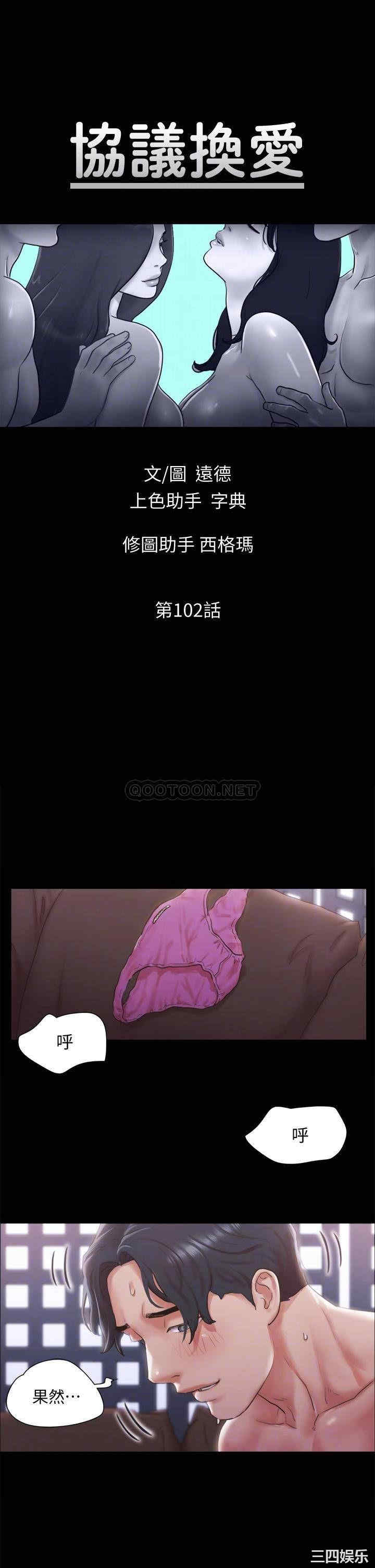 韩国漫画协议换爱/合意之下韩漫_协议换爱/合意之下-第102话在线免费阅读-韩国漫画-第4张图片