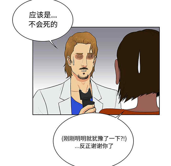 韩国漫画被女神环绕的男人韩漫_被女神环绕的男人-第26话在线免费阅读-韩国漫画-第71张图片