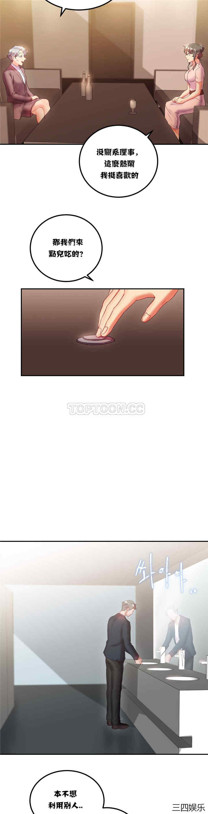 韩国漫画单身绯闻/剩女三十三韩漫_单身绯闻/剩女三十三-第13话在线免费阅读-韩国漫画-第21张图片