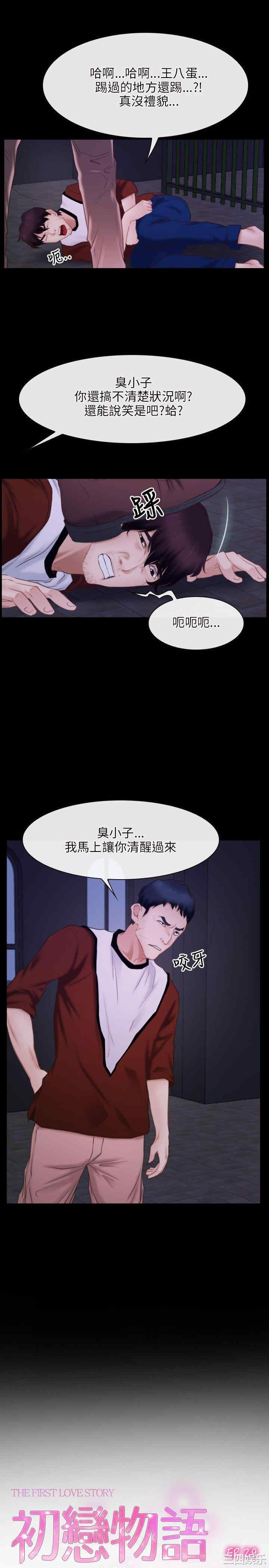 韩国漫画初恋物语韩漫_初恋物语-第30话在线免费阅读-韩国漫画-第2张图片