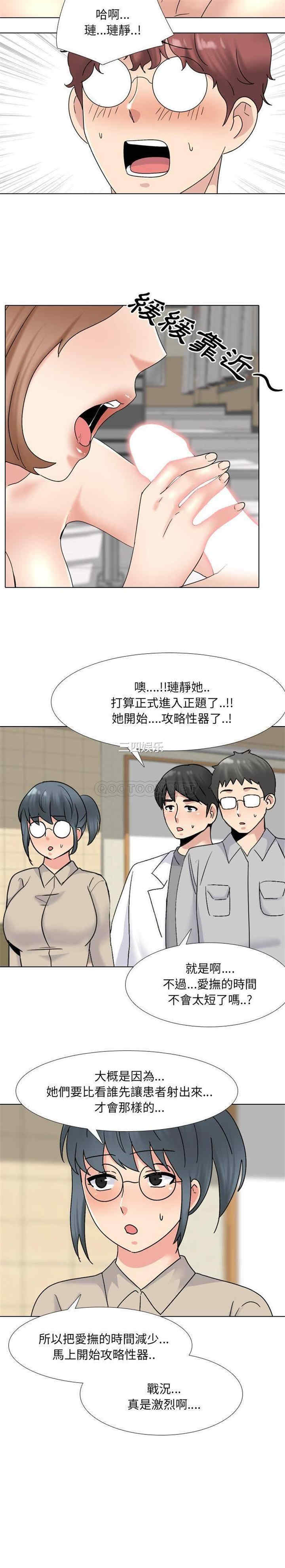 韩国漫画泌尿科俏护士韩漫_泌尿科俏护士-第31话在线免费阅读-韩国漫画-第7张图片