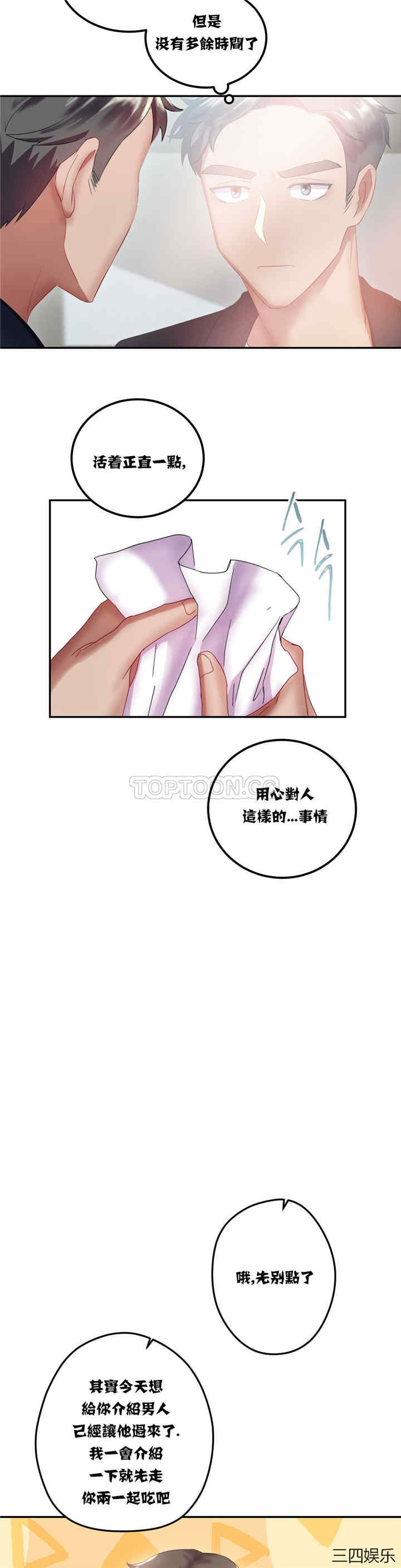 韩国漫画单身绯闻/剩女三十三韩漫_单身绯闻/剩女三十三-第13话在线免费阅读-韩国漫画-第22张图片