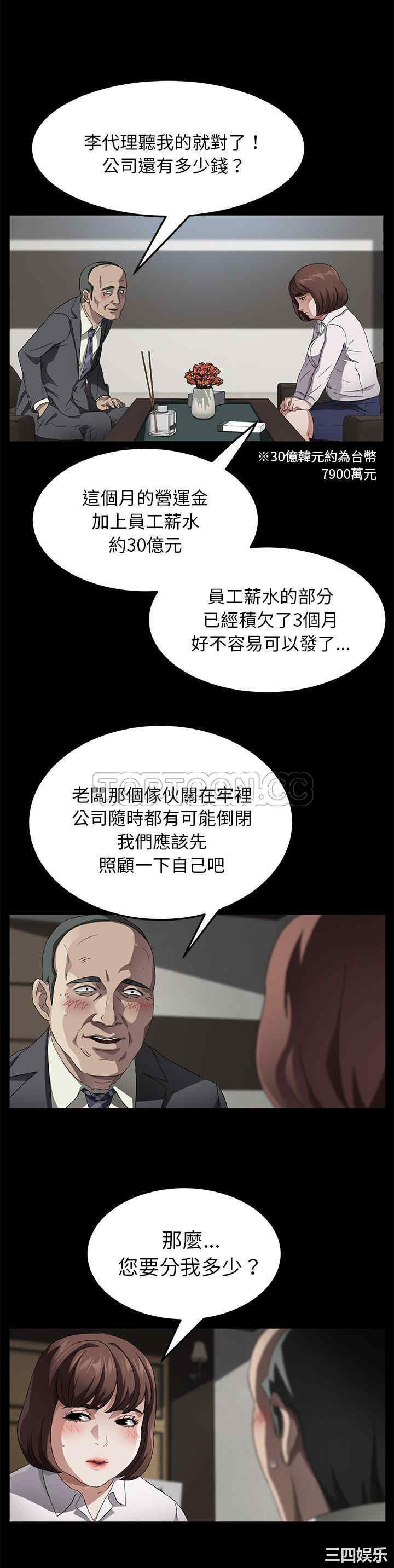 韩国漫画卖身契约韩漫_卖身契约-第33话在线免费阅读-韩国漫画-第8张图片