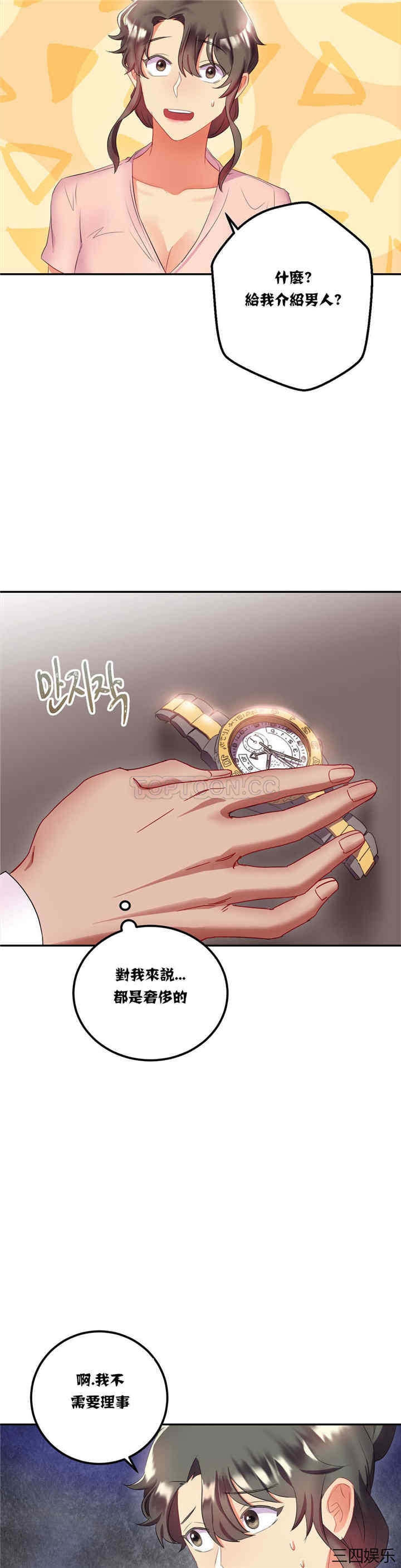 韩国漫画单身绯闻/剩女三十三韩漫_单身绯闻/剩女三十三-第13话在线免费阅读-韩国漫画-第23张图片