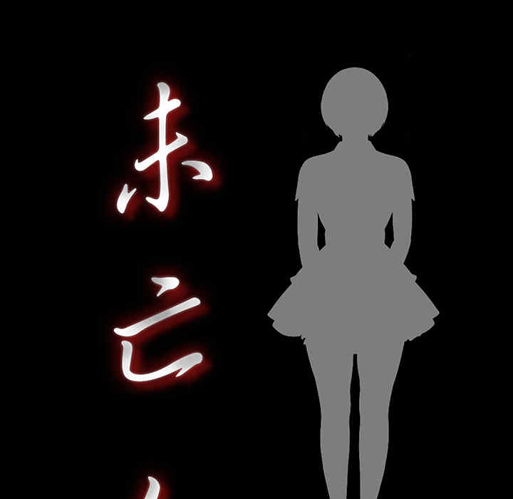 韩国漫画未亡人韩漫_未亡人-第7话在线免费阅读-韩国漫画-第14张图片