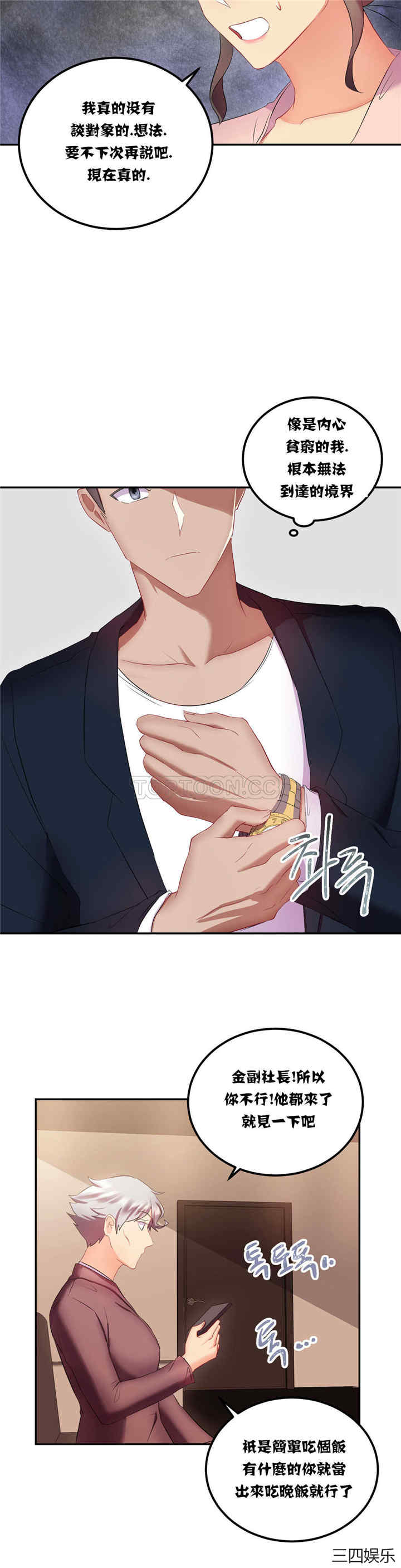 韩国漫画单身绯闻/剩女三十三韩漫_单身绯闻/剩女三十三-第13话在线免费阅读-韩国漫画-第24张图片