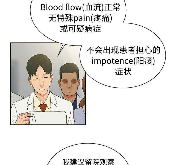 韩国漫画被女神环绕的男人韩漫_被女神环绕的男人-第4话在线免费阅读-韩国漫画-第36张图片
