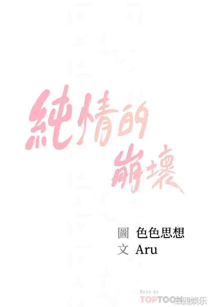 韩国漫画韩漫_纯情的崩坏-第14话在线免费阅读-韩国漫画-第4张图片