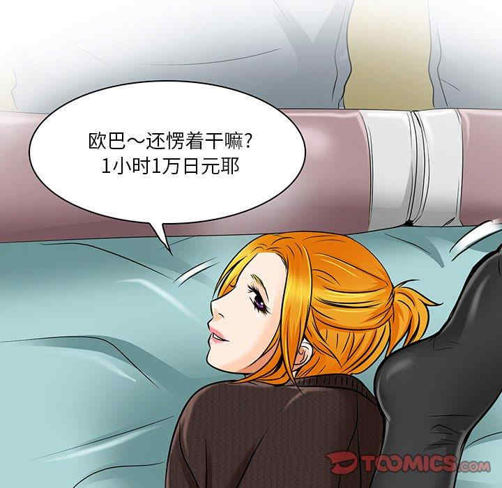 韩国漫画命中注定爱上你韩漫_命中注定爱上你-第14话在线免费阅读-韩国漫画-第80张图片