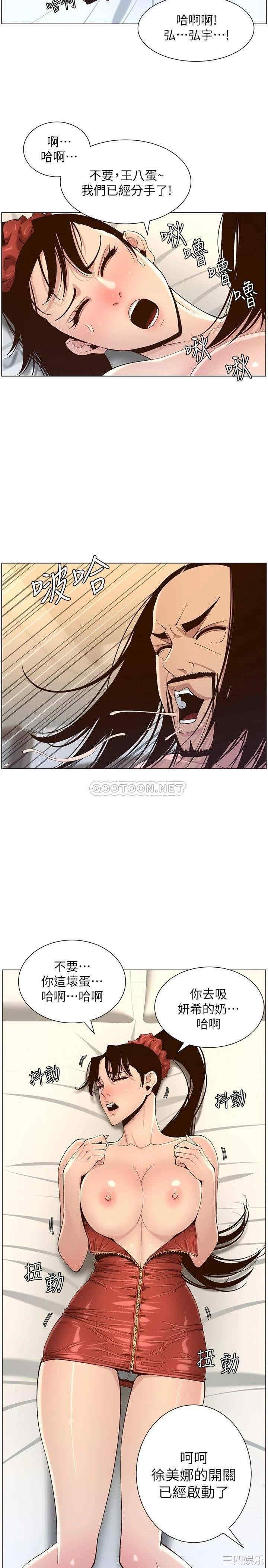 韩国漫画姐妹与继父韩漫_姐妹与继父-第115话在线免费阅读-韩国漫画-第3张图片