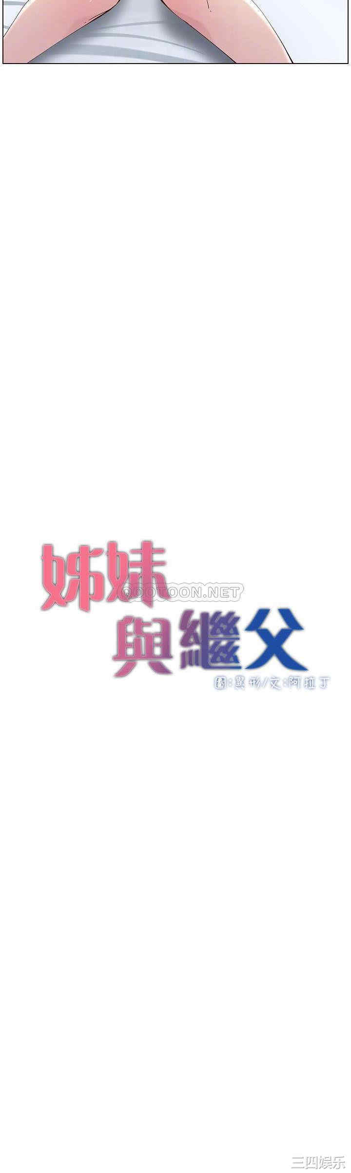 韩国漫画姐妹与继父韩漫_姐妹与继父-第115话在线免费阅读-韩国漫画-第4张图片