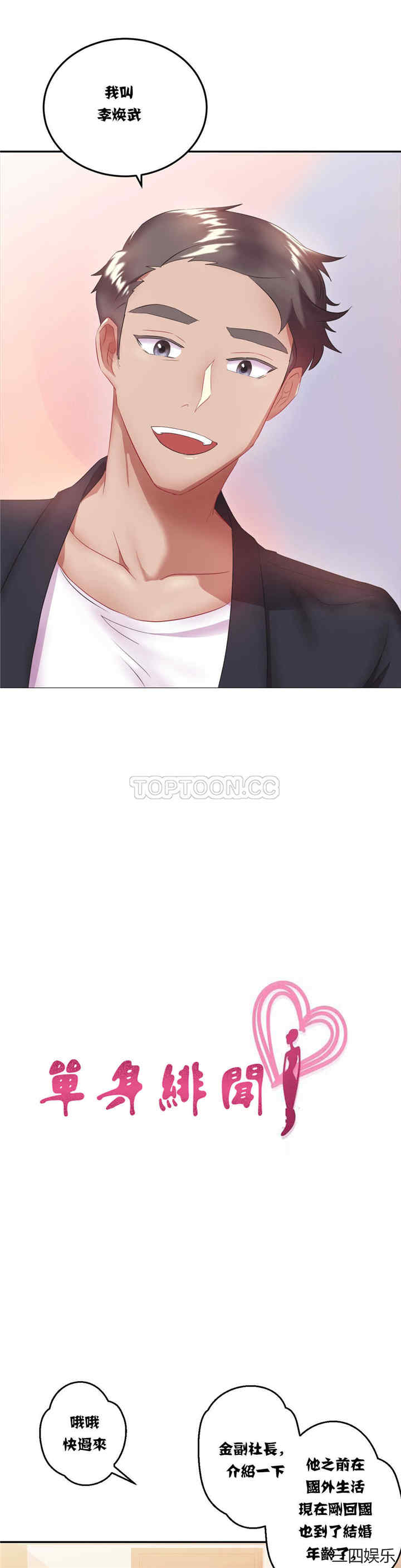 韩国漫画单身绯闻/剩女三十三韩漫_单身绯闻/剩女三十三-第14话在线免费阅读-韩国漫画-第1张图片