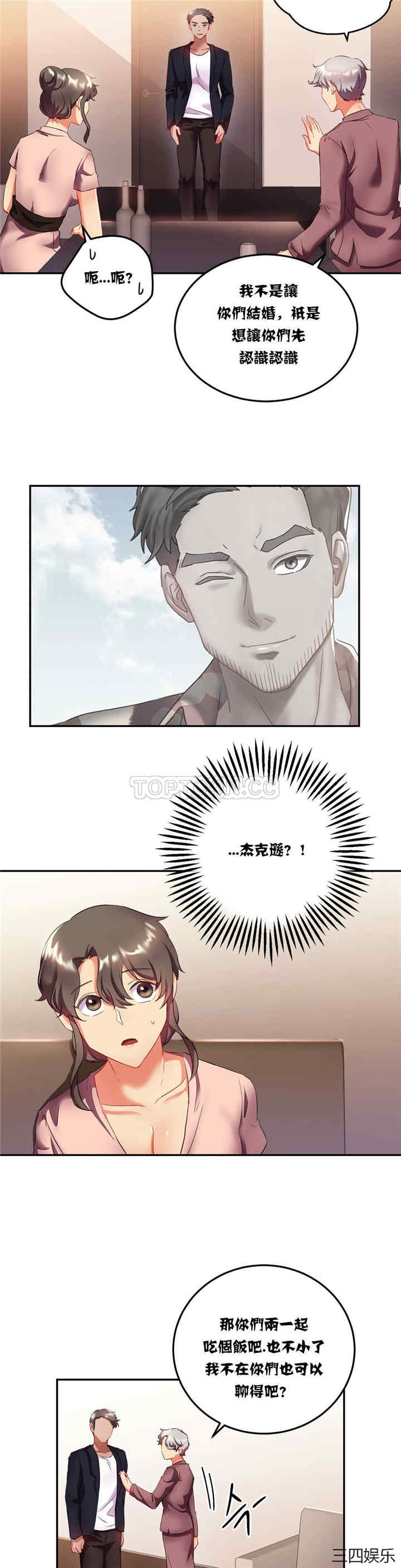 韩国漫画单身绯闻/剩女三十三韩漫_单身绯闻/剩女三十三-第14话在线免费阅读-韩国漫画-第2张图片